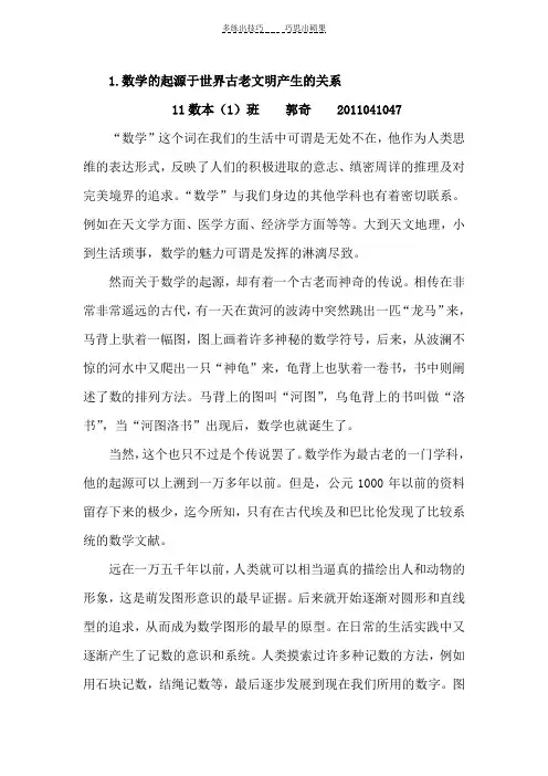 《数学史》朱家生版课后题目参考答案第一章