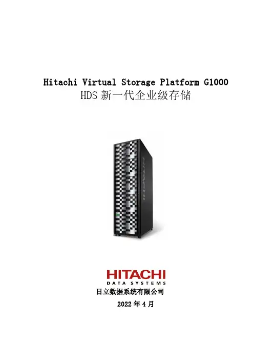 Hitachi VSP G1000磁盘阵列产品说明-v3.0