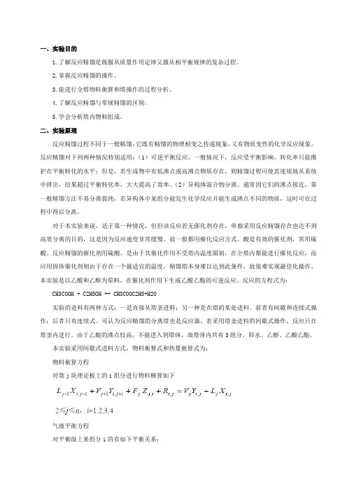 反应精馏法制乙酸乙酯