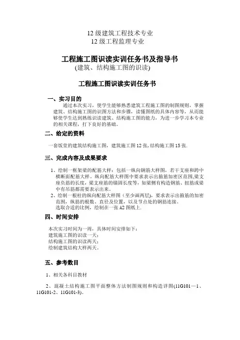 12级工程施工图识读实训指导书和任务书