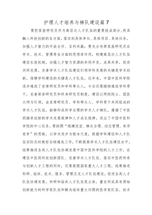 护理人才培养与梯队建设篇7