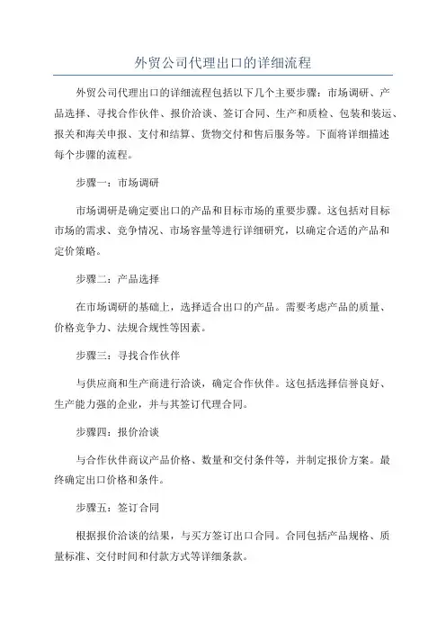 外贸公司代理出口的详细流程
