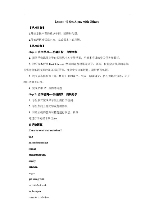冀教英语九年级全册导学案：U9Lesson 49 Get Along with Others