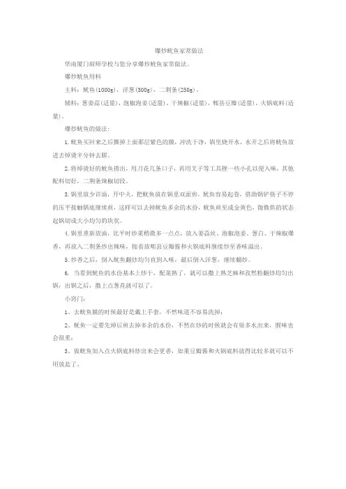 爆炒鱿鱼家常做法