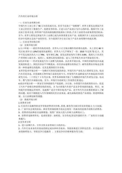 汽车的行业环境分析