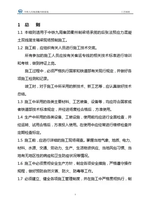 32米箱梁工艺细则