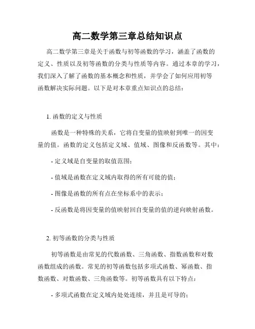 高二数学第三章总结知识点