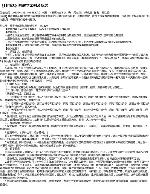 《打电话》的教学案例及反思