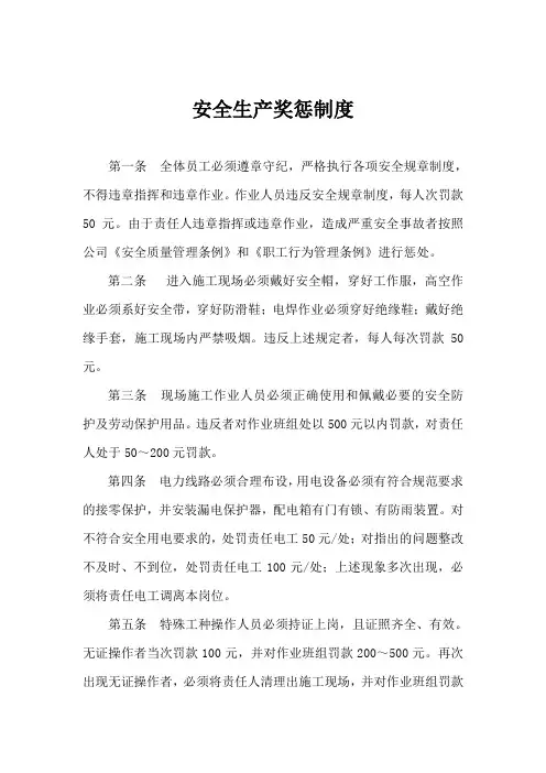 2015安全奖惩制度3