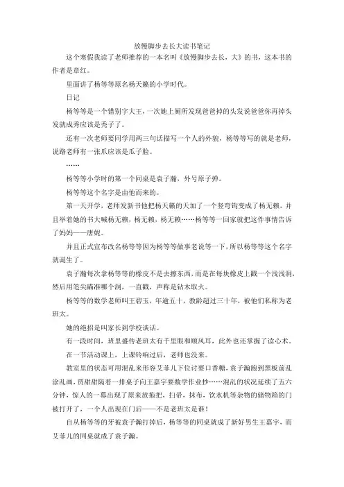 最新-放慢脚步去长大读书笔记 精品