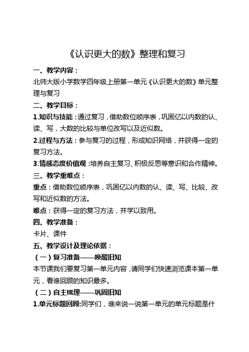 新北师大版四年级数学上册《 认识更大的数  练习一》优质课教案_9