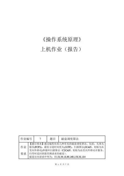 C语言 磁盘调度算法 (FCFS SSTF SCAN CSCAN)