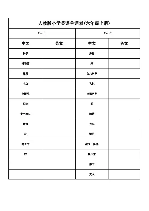 人教PEP版英语六年级上下册单词默写