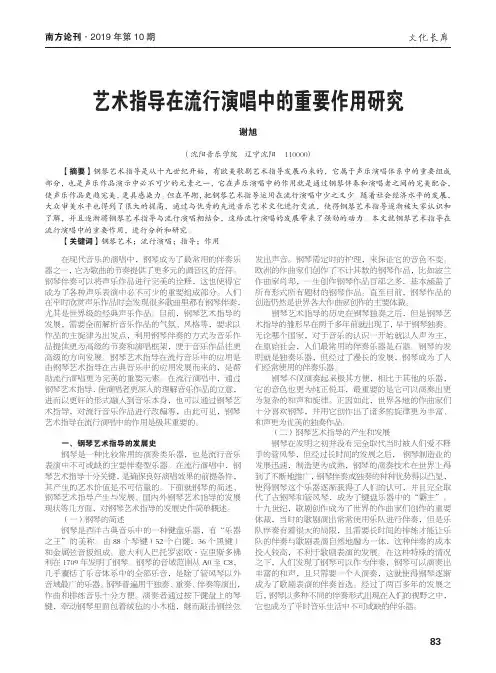 艺术指导在流行演唱中的重要作用研究