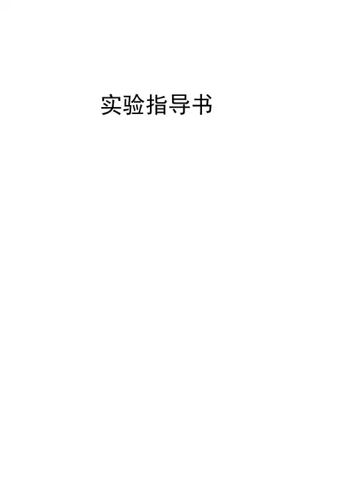 13电拖实验指导书