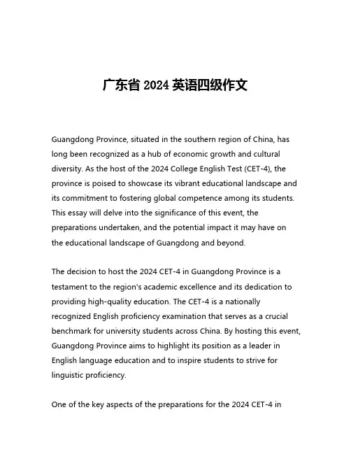 广东省2024英语四级作文