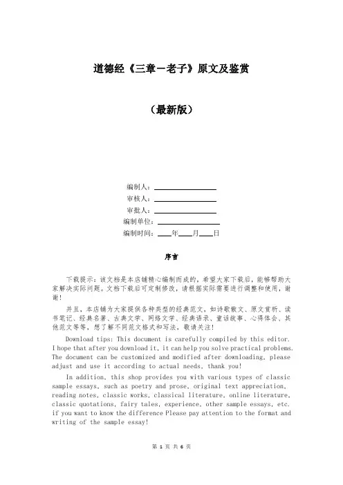 道德经《三章-老子》原文及鉴赏