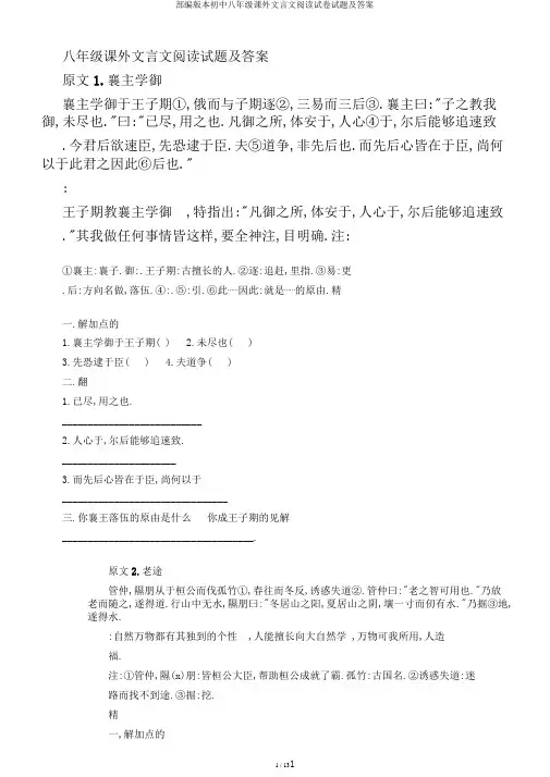部编版本初中八年级课外文言文阅读试卷试题及答案