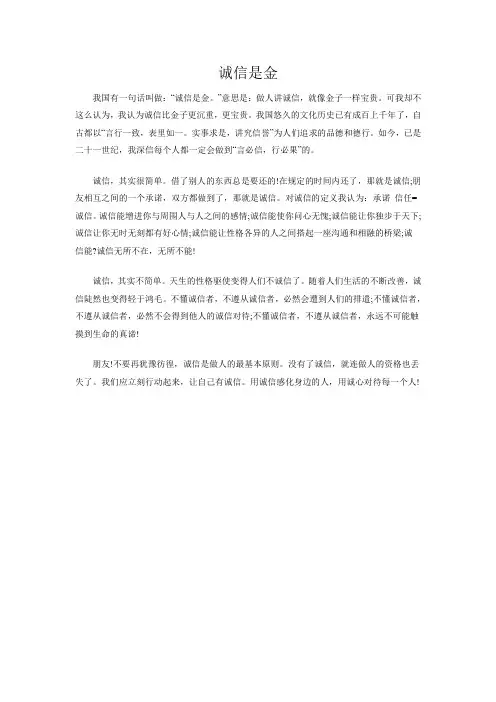 诚信是金