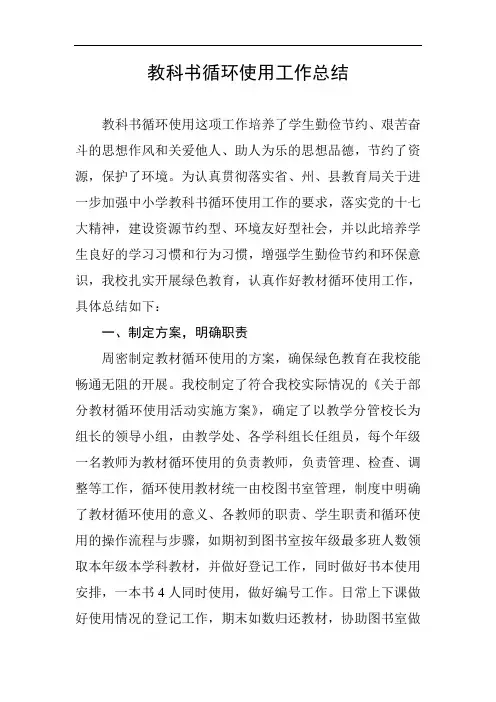 教科书循环使用工作总结