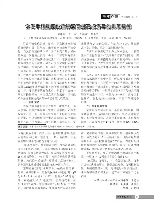 许氏平鲉规模化苗种繁育提高成活率的几项措施