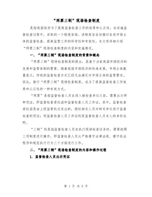 “两票三制”现场检查制度（二篇）