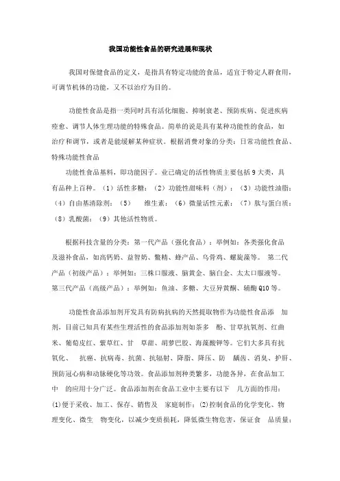 功能性食品