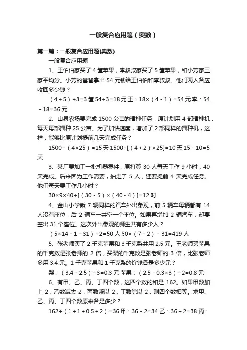一般复合应用题（奥数）