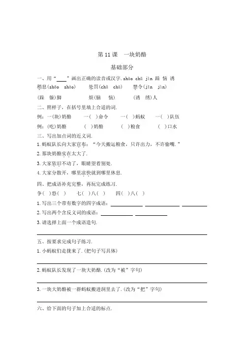 三年级语文上册一课一练11一块奶酪(附答案)