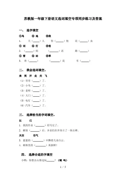 苏教版一年级下册语文选词填空专项同步练习及答案