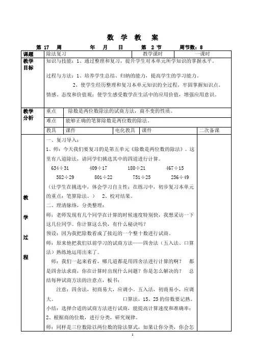 2、 第17周 除法复习  二-