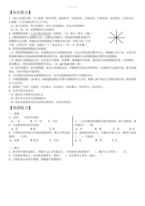 小学三年级数学下册《位置与方向》练习题及答案