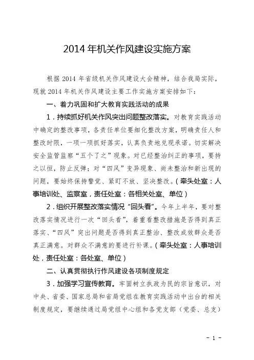 2014年机关作风建设实施方案