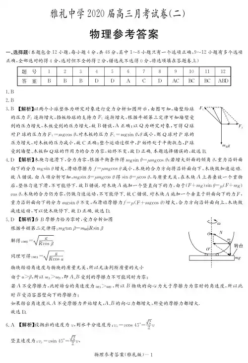 2020届雅礼中学高三第2次月考试卷-物理答案