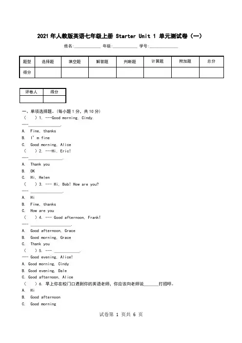 2021年人教版英语七年级上册 Starter Unit 1 单元测试卷(一).doc