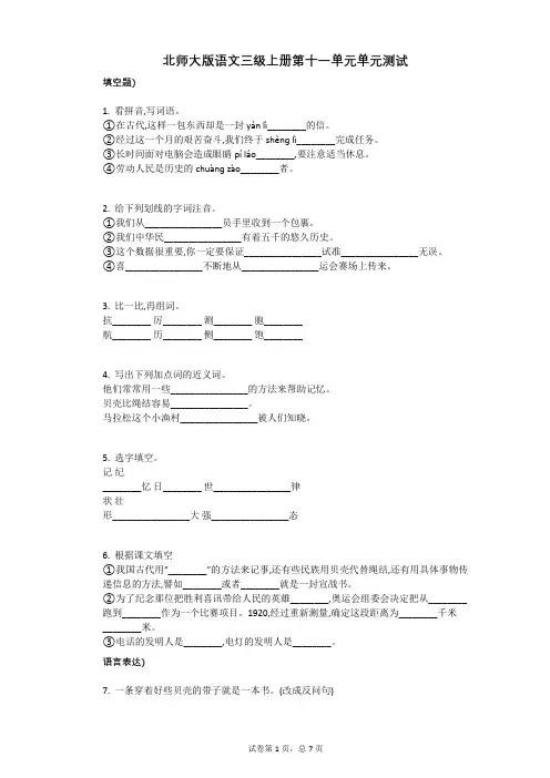 小学三年级语文-有答案-北师大版语文三级上册第十一单元单元测试