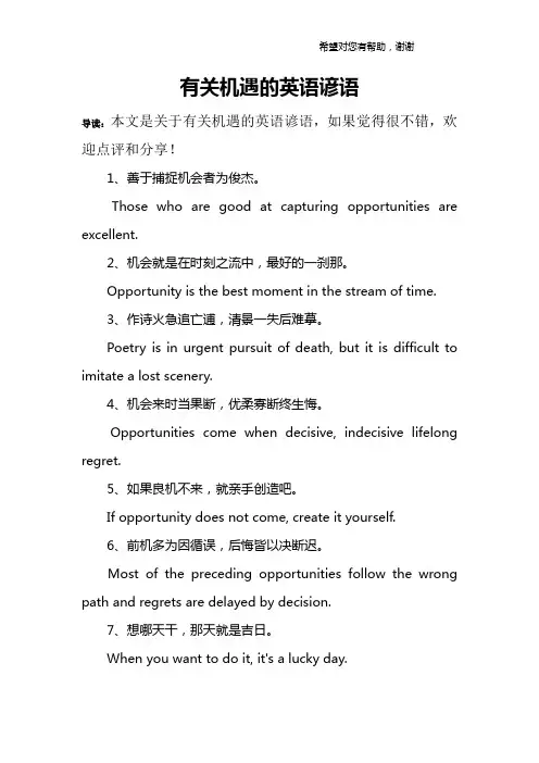 有关机遇的英语谚语