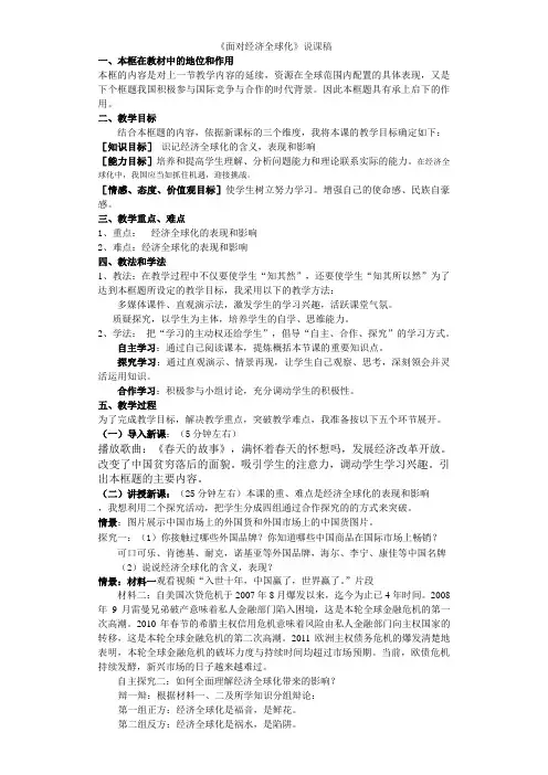 面对经济全球化说课稿