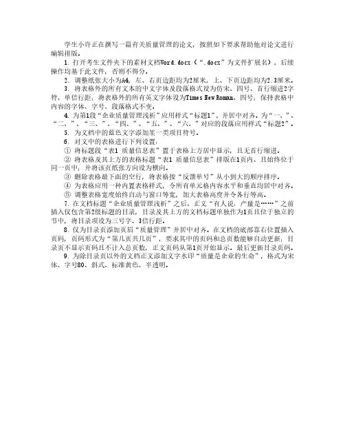 计算机等级NCRE题库字处理题目 25