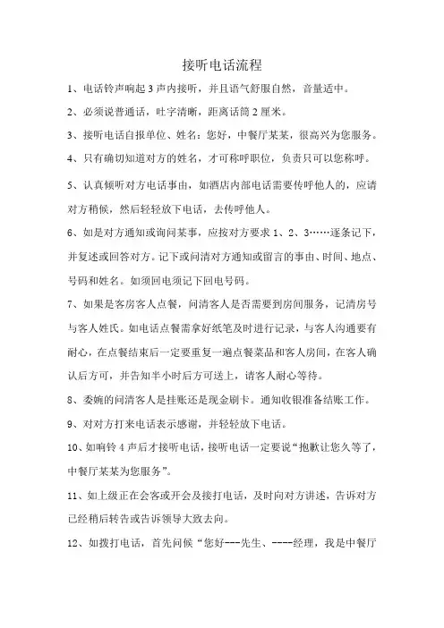 接听电话流程