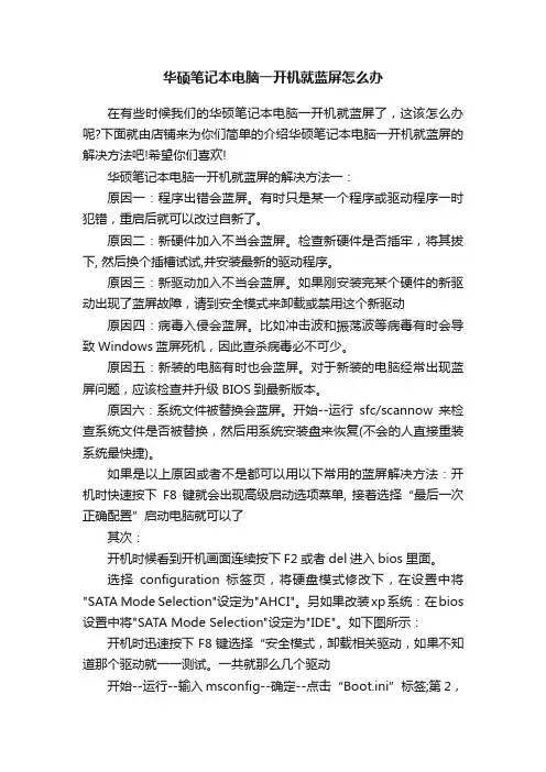 华硕笔记本电脑一开机就蓝屏怎么办
