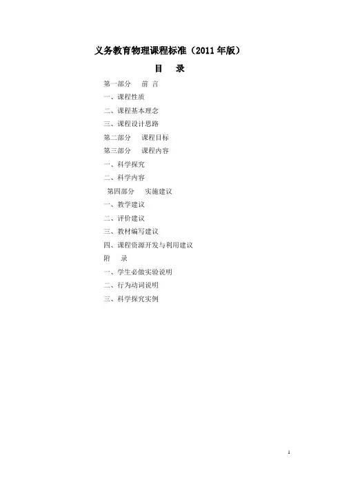 义务教育物理课程标准(2011年版)