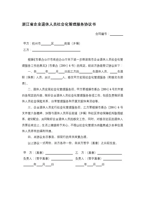 企业退休人员社会化管理服务协议书模板