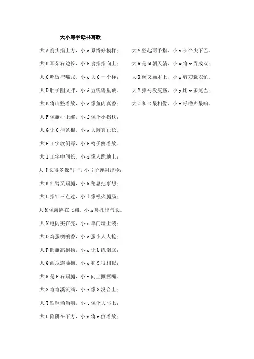 大小写字母书写歌