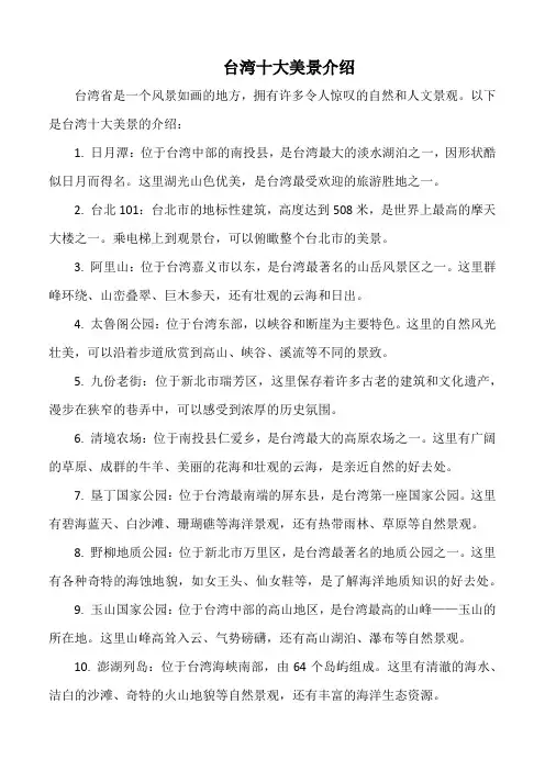 台湾十大美景介绍