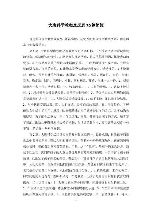大班科学教案及反思20篇简短
