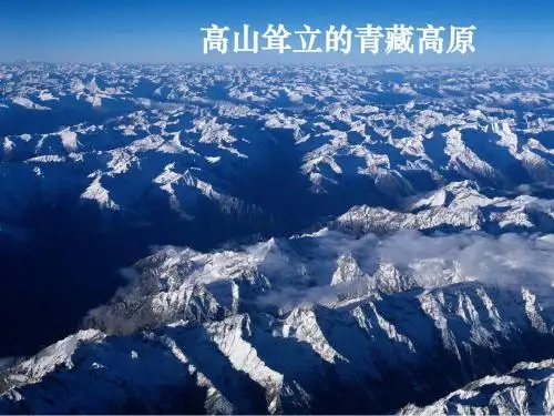 高中地理-2.2《营造地表形态的力量》
