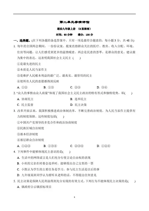 2022年人教版九年级上册道德与法治第二单元同步测试试卷及答案