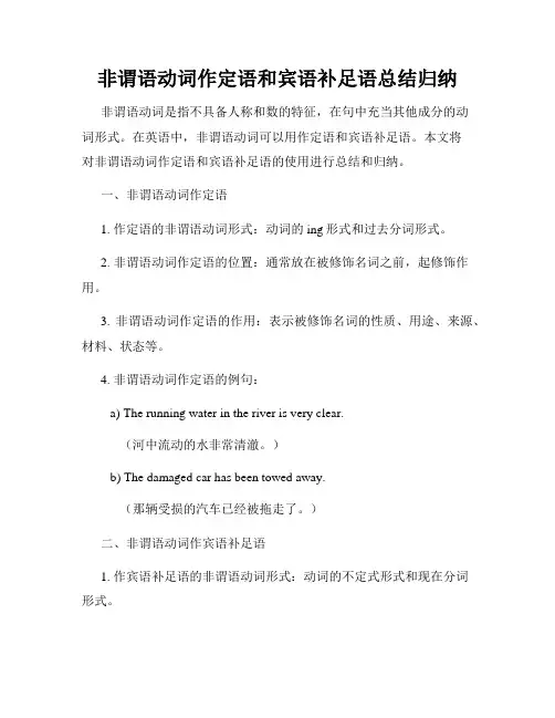 非谓语动词作定语和宾语补足语总结归纳
