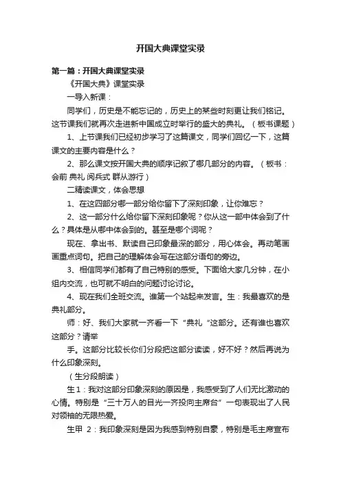 开国大典课堂实录